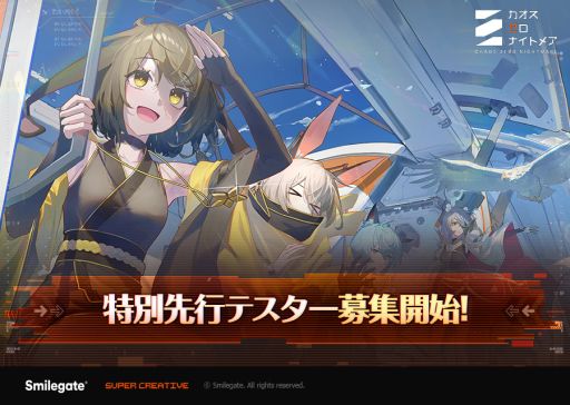 画像ギャラリー No.001のサムネイル画像 / 「カオスゼロナイトメア」，特別先行テストの参加者募集を開始。ストーリーや戦闘コンテンツを一足先に体験できる