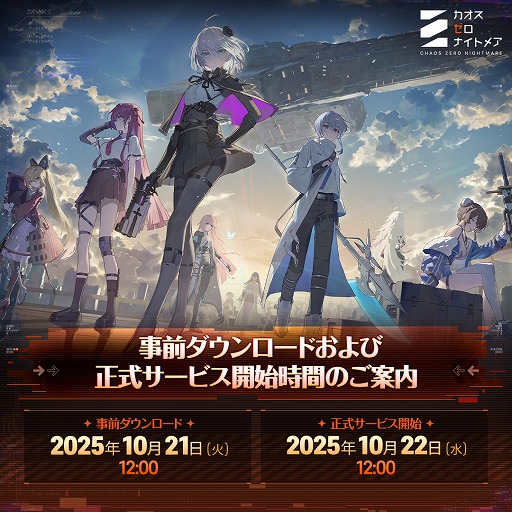 画像ギャラリー No.002のサムネイル画像 / 新作ダークファンタジーRPG「カオスゼロナイトメア」，10月22日12：00に正式リリース。明日12：00に事前ダウンロードを開始
