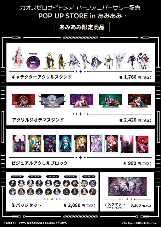 画像ギャラリー No.004のサムネイル画像 / 「カオスゼロナイトメア」ポップアップストアが「あみあみ 秋葉原フィギュアタワー店」で開催中。グッズの購入ついでに取材もしてきた
