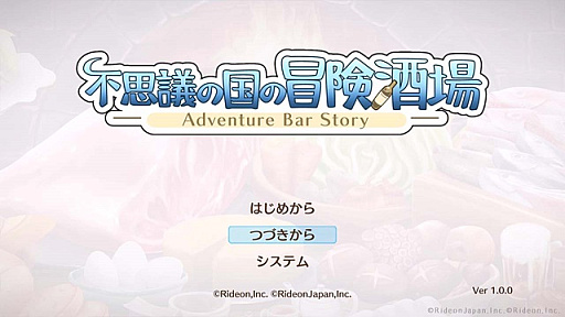 画像ギャラリー No.002のサムネイル画像 / ダンジョン探索で食材を仕入れる酒場経営RPG「不思議の国の冒険酒場」，Steam版本日配信。400種類以上の料理レシピが登場