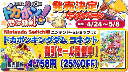 画像ギャラリー No.007のサムネイル画像 / Switch版「ドカポン！怒りの鉄剣」8月1日に発売。“友情破壊ゲームの決定版”に新要素を追加したリマスター版