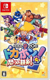 画像ギャラリー No.001のサムネイル画像 / 友情破壊現場をどしどし実況！ でも終わったら仲良く。Switch版「ドカポン！怒りの鉄剣」の最新PV，動画配信ガイドラインが公開に