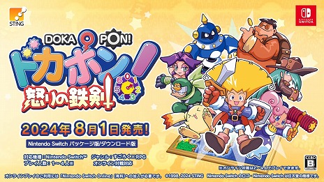 画像ギャラリー No.002のサムネイル画像 / 友情破壊現場をどしどし実況！ でも終わったら仲良く。Switch版「ドカポン！怒りの鉄剣」の最新PV，動画配信ガイドラインが公開に