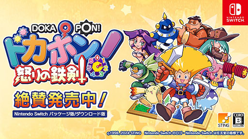 画像ギャラリー No.001のサムネイル画像 / Switch版「ドカポン！怒りの鉄剣」，本日リリース。1人はもちろん，オンラインで最大4人プレイも楽しめる