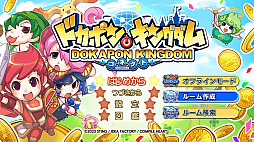 ドカポン！怒りの鉄剣