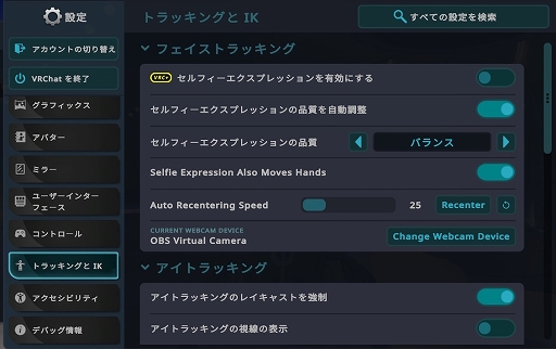画像ギャラリー No.002のサムネイル画像 / 「VRChat」，Webカメラで表情や腕の動きをトラッキングできる新機能が登場。オープンβバージョンにてVRC+加入者向けに実装