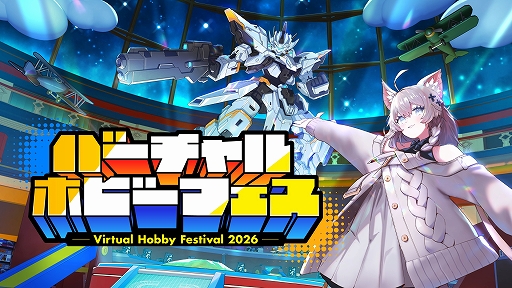 画像ギャラリー No.001のサムネイル画像 / ホビージャパン，VR空間にさまざまなホビーを展示するバーチャルイベント「バーチャルホビーフェス」を2026年3月に「VRChat」にて開催