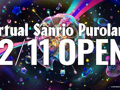 サンリオ，常設型VRテーマパーク「Virtual Sanrio Puroland」を12月11日に「VRChat」でオープン。新作バーチャルパレードなどを公開予定