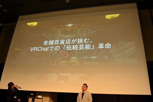 画像ギャラリー No.035のサムネイル画像 / 「VRChat」の日本のクリエイターは，ほかのすべての国を足した数より多い！？　公式が日本でビジネス向けオフラインイベントを初開催