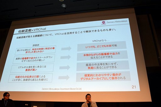 画像ギャラリー No.048のサムネイル画像 / 「VRChat」の日本のクリエイターは，ほかのすべての国を足した数より多い！？　公式が日本でビジネス向けオフラインイベントを初開催