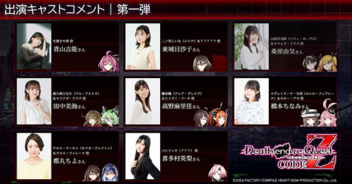 画像ギャラリー No.004のサムネイル画像 / シリーズ初のCERO Z指定タイトル「Death end re;Quest Code Z」，本日発売。カウントダウン動画や声優陣からのコメントも掲載