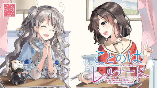 画像ギャラリー No.002のサムネイル画像 / エスペラントも学べる！　百合ADVから派生した異世界語学習ソフト「ことのはレルナード」のSteamストアページがオープン