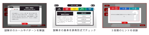 画像ギャラリー No.008のサムネイル画像 / SCRAPの謎解きをゲームで対策しよう！　Switch用ソフト「謎検スマート対策」，7月18日に発売決定