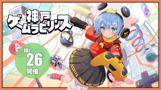 画像ギャラリー No.005のサムネイル画像 / インディーゲーム展示会「神戸ゲームラビリンス2024」，出展者の情報を公開。ご当地VTuber「九十九みな」さんも公認サポーターとして参加