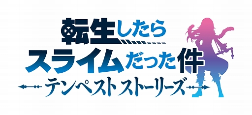 画像ギャラリー No.007のサムネイル画像 / 「転生したらスライムだった件 テンペストストーリーズ」，ゲームオリジナルキャラも登場するOPアニメを公開。DL版の予約受付も開始