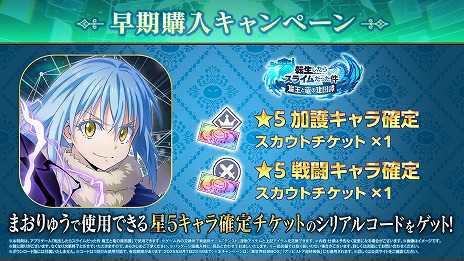 画像ギャラリー No.006のサムネイル画像 / 「転生したらスライムだった件 テンペストストーリーズ」Switchダウンロード版の予約受付を開始。予約特典は「初心者応援セット」