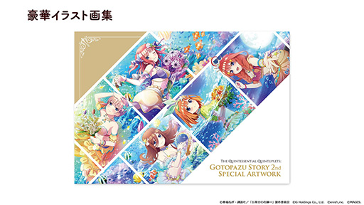 画像ギャラリー No.009のサムネイル画像 / 「五等分の花嫁 ごとぱずストーリー 2nd」，9月26日に発売決定。通常版＆DL版に加えて，特典を同梱した限定版，SPボックスも用意