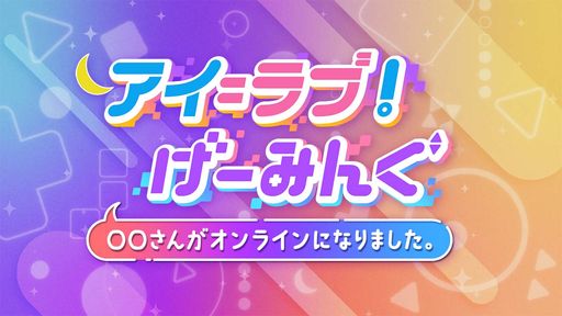 画像ギャラリー No.002のサムネイル画像 / 岡本吉起×テレビ朝日の新スマホ向けタイトル「メテオアリーナ」，メインビジュアルを公開。ポップな世界観でかわいいキャラがバトルを繰り広げる