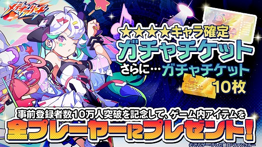 画像ギャラリー No.013のサムネイル画像 / スマホでさくっと遊べる最大3対3のチーム対戦ゲーム「メテオアリーナ」，本日サービス開始。ガチャチケットも配布中