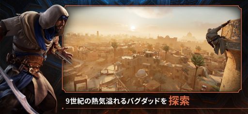 画像ギャラリー No.002のサムネイル画像 / iOS版「アサシン クリード ミラージュ」，6月6日に配信決定。1人の盗賊がマスターアサシンになるまでの過程を描くアクションアドベンチャー