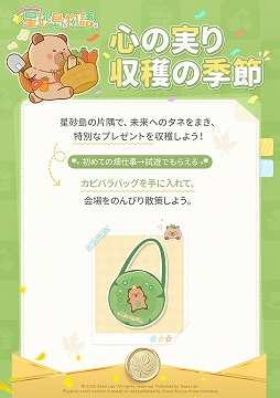 画像ギャラリー No.002のサムネイル画像 / 田舎スローライフシミュレーション「星砂島物語」，TGS 2025に出展決定。試遊に参加すると限定“カピバラバッグ”がもらえる