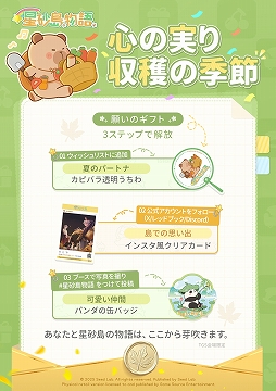 画像ギャラリー No.003のサムネイル画像 / 田舎スローライフシミュレーション「星砂島物語」，TGS 2025に出展決定。試遊に参加すると限定“カピバラバッグ”がもらえる