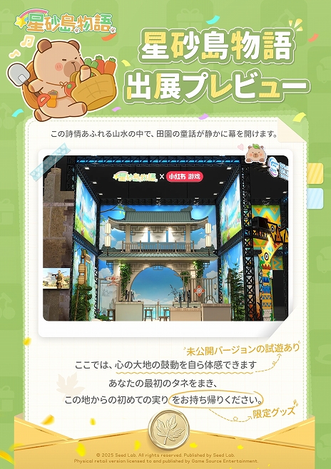 画像ギャラリー No.004のサムネイル画像 / 田舎スローライフシミュレーション「星砂島物語」，TGS 2025に出展決定。試遊に参加すると限定“カピバラバッグ”がもらえる