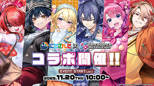 画像ギャラリー No.001のサムネイル画像 / 「DanceDanceRevolution」，「にじさんじダンス部」コラボイベントを11月20日より実施。カバー曲2曲を配信