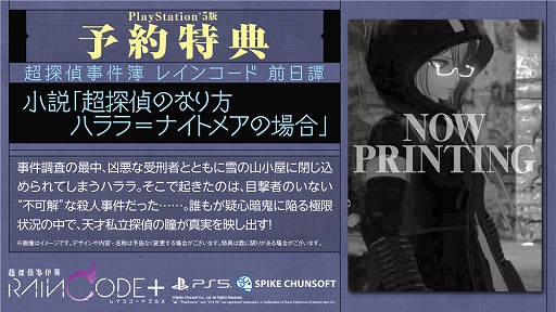 画像ギャラリー No.012のサムネイル画像 / 「超探偵事件簿 レインコード プラス」の詳細情報を公開。4K対応＆ロード時間短縮，5つのサブストーリーを収録