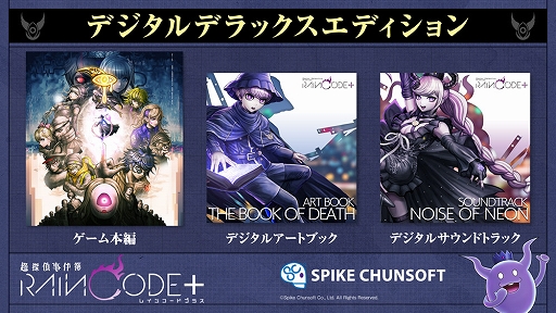 画像ギャラリー No.013のサムネイル画像 / 「超探偵事件簿 レインコード プラス」の詳細情報を公開。4K対応＆ロード時間短縮，5つのサブストーリーを収録