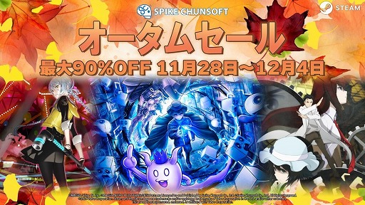 画像ギャラリー No.001のサムネイル画像 / 「超探偵事件簿 レインコード プラス」がセール初登場。スパイク・チュンソフト，最大90％オフの「オータムセール」をSteamで開始