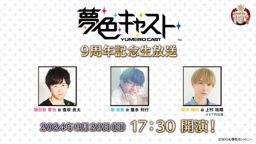 画像ギャラリー No.004のサムネイル画像 / アーカイブアプリ「夢色キャスト　TAKE A CURTAIN CALL」，詳細を公開。リズムゲームパートには113曲のミュージカルソングを収録
