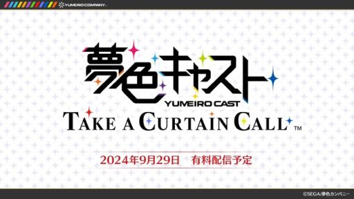 画像ギャラリー No.005のサムネイル画像 / アーカイブアプリ「夢色キャスト　TAKE A CURTAIN CALL」，詳細を公開。リズムゲームパートには113曲のミュージカルソングを収録