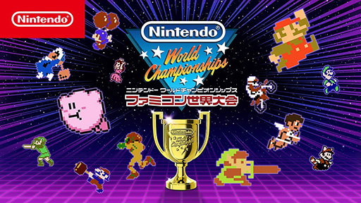 画像ギャラリー No.001のサムネイル画像 / 「Nintendo World Championships ファミコン世界大会」本日発売。「ホロライブ」のライバーによる大会は7月29日20：00から配信
