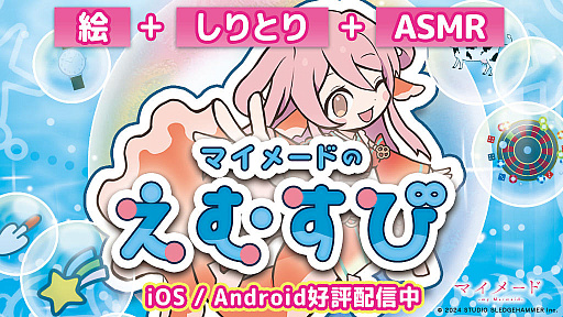 画像ギャラリー No.001のサムネイル画像 / 人魚の土佐錦と遊べる「マイメードのえむすび」配信中。絵＋しりとり＋ASMRを組み合わせた，プロジェクト第1弾アプリ