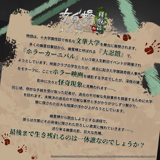 画像ギャラリー No.008のサムネイル画像 / 怪談で有名な大学が舞台のサバイバルホラー「女鬼橋2 釈魂路」，コンシューマ機版を10月24日に発売。ストーリーと4人のメインキャラの情報を公開
