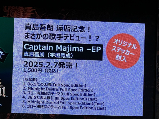 画像ギャラリー No.005のサムネイル画像 / “嶋野の狂犬”真島吾朗（CV：宇垣秀成） ，歌手デビュー。「龍が如く8 外伝」の新歌唱曲3曲を収録したミニアルバムCDを2025年2月7日リリース