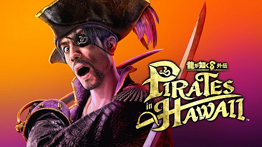画像ギャラリー No.006のサムネイル画像 / 【今週のモチベ】「龍が如く８外伝 Pirates in Hawaii」や「Avowed」が発売となる 2025年2月17日〜2月23日