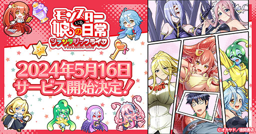 画像ギャラリー No.001のサムネイル画像 / HTML5ゲーム「モンスター娘のいる日常 ファンタジックライフ」，正式サービスを5月16日にG123で開始