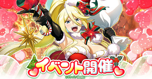 画像ギャラリー No.001のサムネイル画像 / 「モンスター娘のいる日常 ファンタジックライフ」，セントレア（サンタ）などが手に入るクリスマスイベントを開始