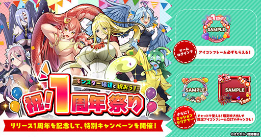 画像ギャラリー No.001のサムネイル画像 / 「モンスター娘のいる日常 ファンタジックライフ」，1周年記念イベントを開催