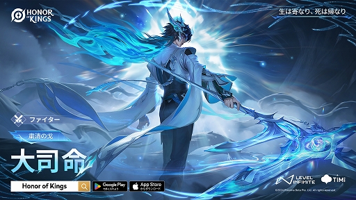 画像ギャラリー No.001のサムネイル画像 / 「Honor of Kings」，新ファイターヒーロー「大司命」登場。チームを編成して頂点を目指す新モード「チャンピオンシップ」を実装