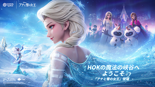 画像ギャラリー No.001のサムネイル画像 / 「Honor of Kings」×アナと雪の女王のコラボがスタート。甄姫がエルサに,西施がアナになれるスキンを獲得