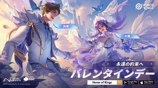 画像ギャラリー No.001のサムネイル画像 / 「Honor of Kings」，バレンタインデーを祝う孫策と大喬のスキンが登場。イベントも開催