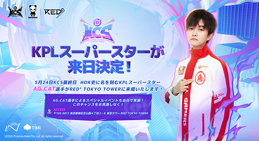 画像ギャラリー No.001のサムネイル画像 / 「Honor of Kings Campus Series」，日本地域の準決勝・決勝戦を5月24日に開催
