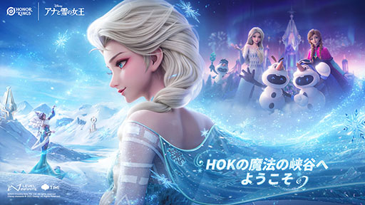 画像ギャラリー No.001のサムネイル画像 / 「Honor of Kings」，アナと雪の女王とのコラボを11月28日に開始
