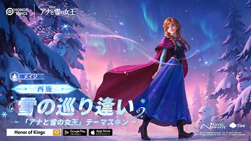 画像ギャラリー No.002のサムネイル画像 / 「Honor of Kings」，アナと雪の女王とのコラボを11月28日に開始