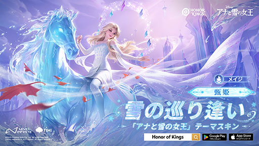 画像ギャラリー No.003のサムネイル画像 / 「Honor of Kings」，アナと雪の女王とのコラボを11月28日に開始