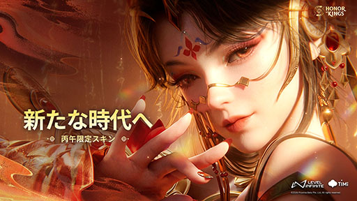 画像ギャラリー No.002のサムネイル画像 / 「Honor of Kings」,丙午をテーマにしたスキンが2月14日に登場