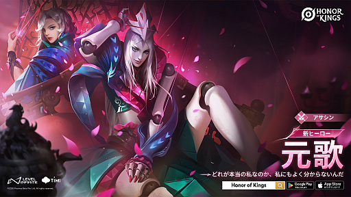 画像ギャラリー No.002のサムネイル画像 / 「Honor of Kings」,最新バージョン「HOK FLOW」の配信を開始。アサシンタイプの新ヒーロー「元歌」や新たな相棒「超流リンバオ」が登場